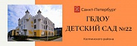 Государственное бюджетное дошкольное образовательное учреждение детский сад №22 Колпинского района Санкт-Петербурга