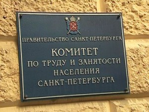 Руководители Комитета по труду и занятости населения Санкт-Петербурга проведут прием граждан в Колпино