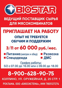 БИОСТАР верхний