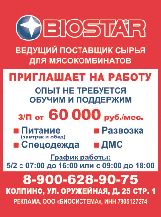 БИОСТАР верхний