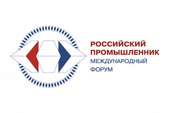 Ижорские заводы и ОМЗ-Спецсталь принимает участие в XXII Международном форуме «Российский промышленник»